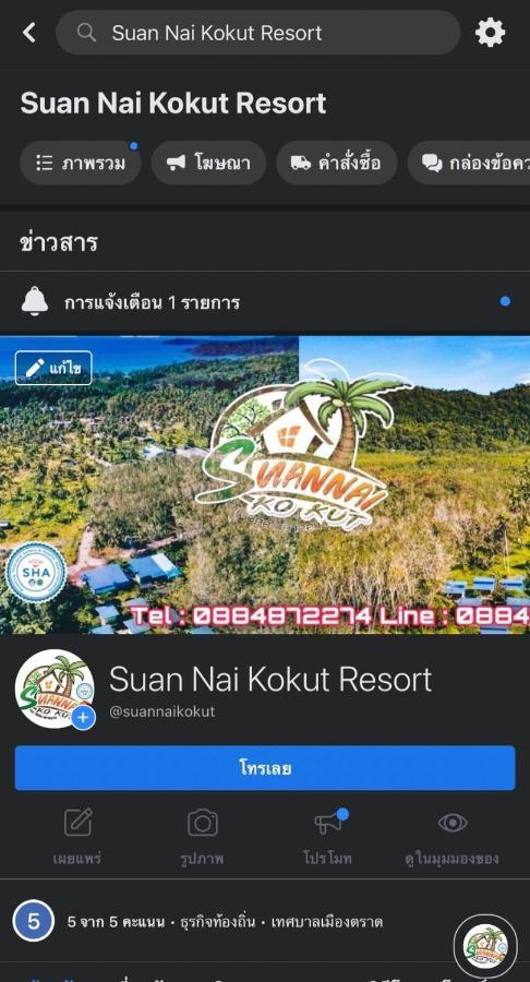 Suan Nai Kokut Resort Ko Kut Exterior photo